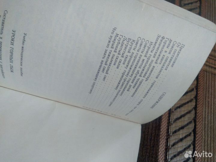 Уроки горных лыж 1988г