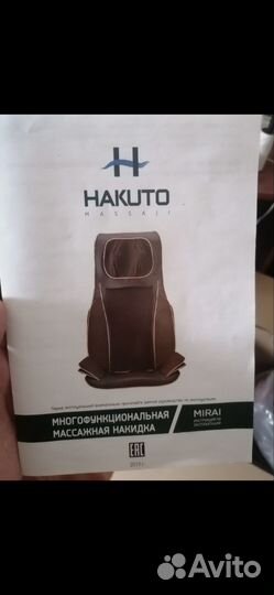 Массажная накидка Hakuto