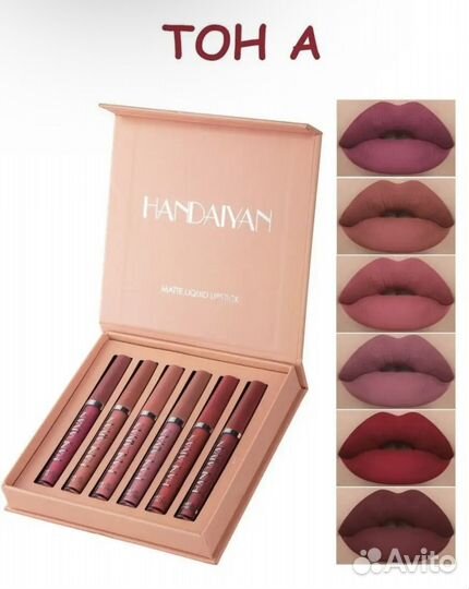 Набор помад handaiyan