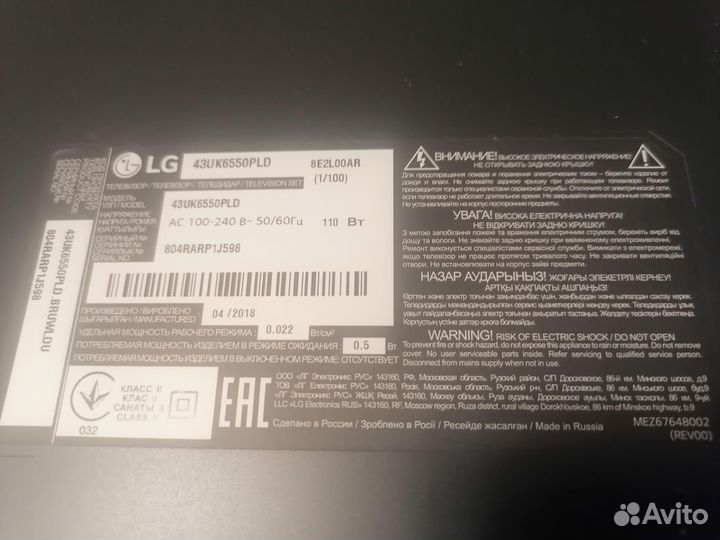 Телевизор LG бу