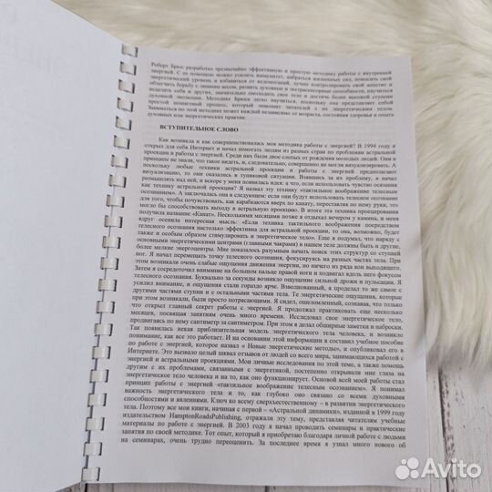 Роберт Брюс Астральная динамика и другие книги