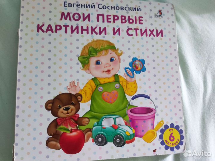 Книга для малышей