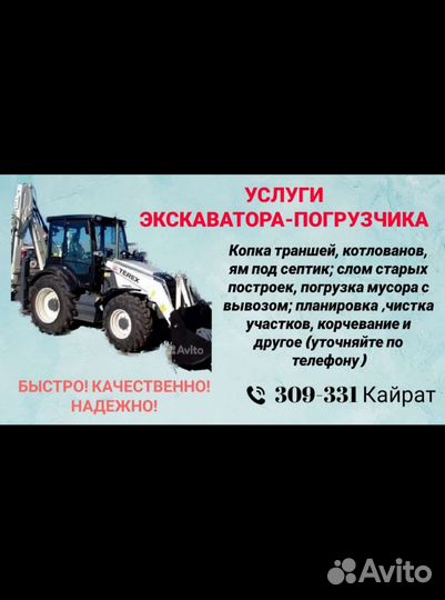 Аренда - Услуги Экскаватора-погрузчика