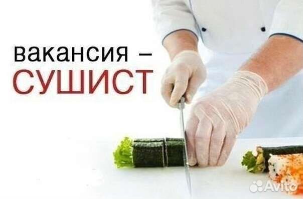 Повар сушист