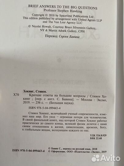 Стивен Хокинг 