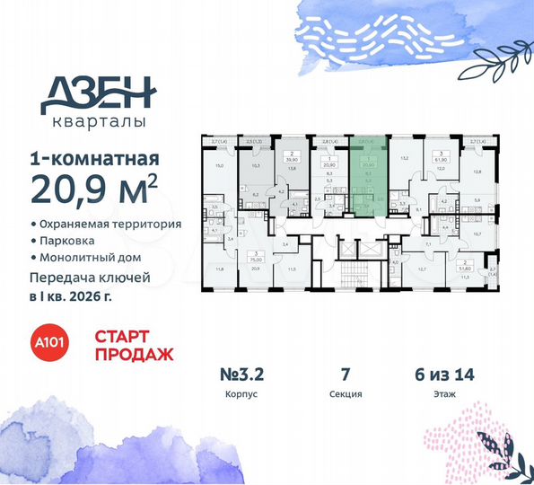 Квартира-студия, 20,9 м², 6/14 эт.