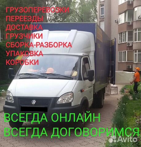 Грузоперевозки газель грузчики Увезём всё