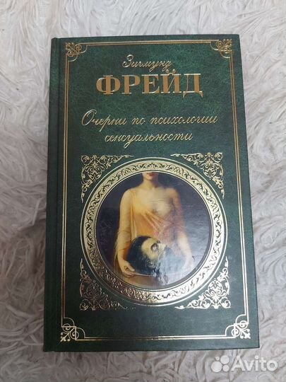 Зигмунд Фрейд цена за обе книги