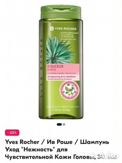 Набор косметики Ив Роше