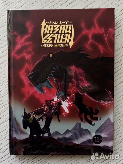 Комикс Назад Нельзя