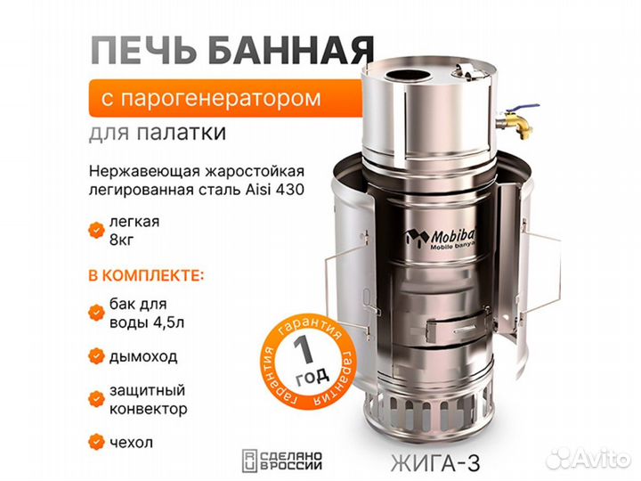 Парогенерирующая банная печь «Жига-3» Мобиба
