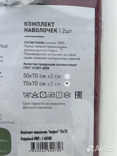 Наволочки новые 70х70