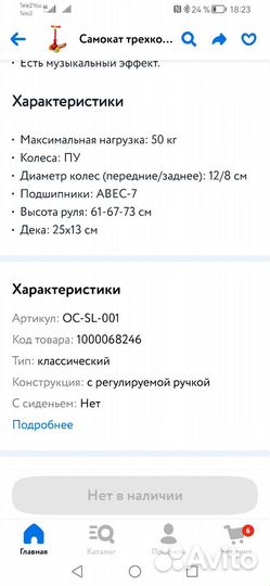 Самокат детский трехколесный