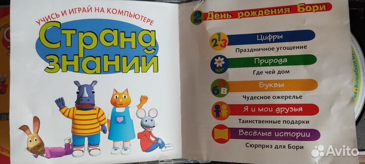 Страна знаний диски