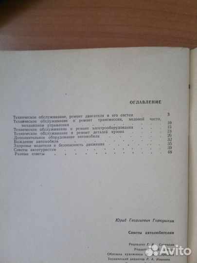 Горнушкин-Советы автолюбителям,Табаков-Водитель и