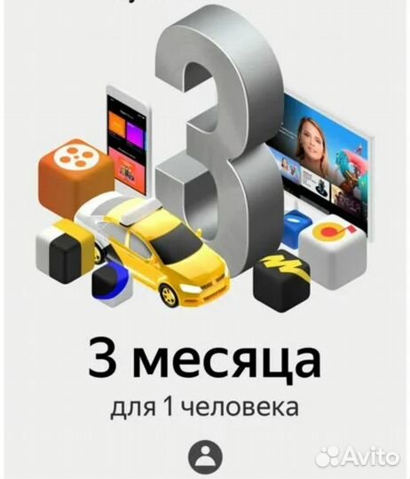 Яндекс плюс