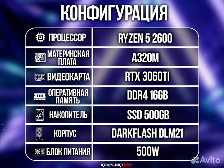 Игровой Пк с Монитором ryzen / RTX 3060TI