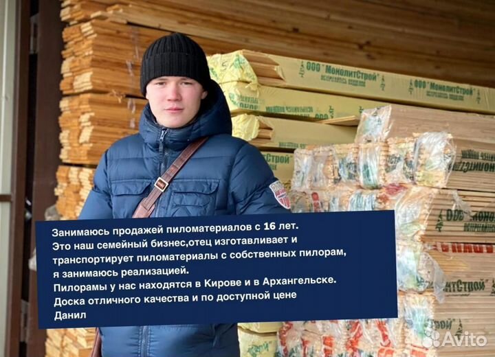 Пиломатериал