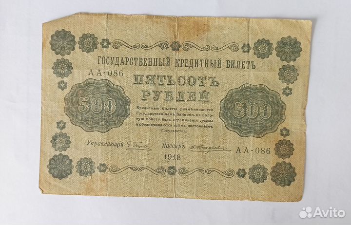 Банкноты всюр 1918 года