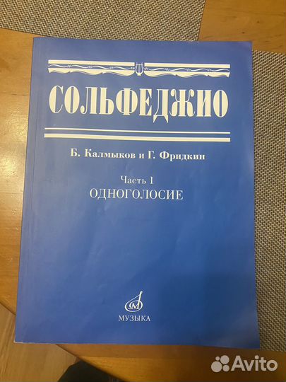 Сольфеджио