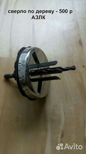 Сверла, буравчики по дереву СССР