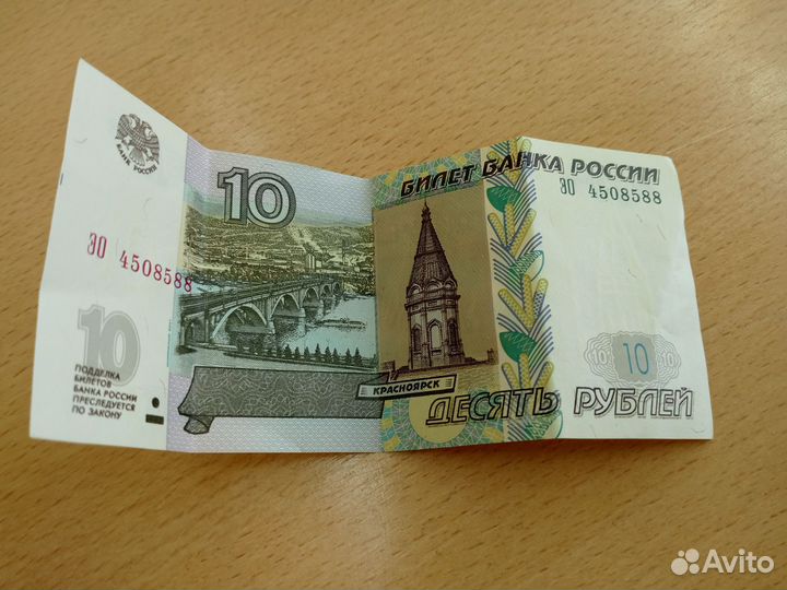 Бумажные 10 рублей СССР