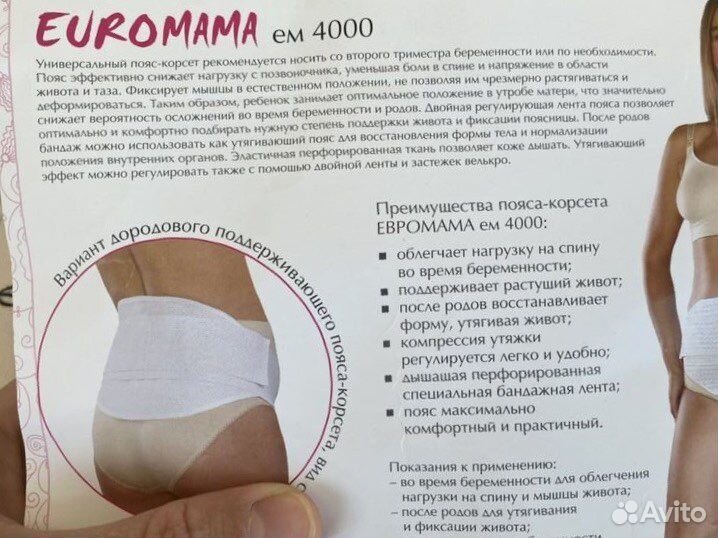 Бандаж, Пояс для беременных