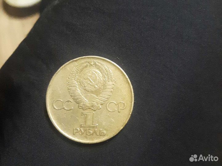 Один рубль СССР 9 мая 1975г