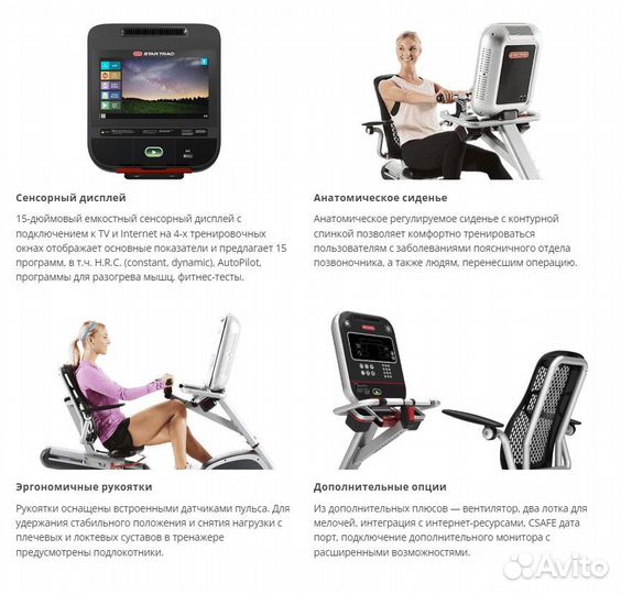 Велотренажер горизонтальный Star Trac 8RB-15