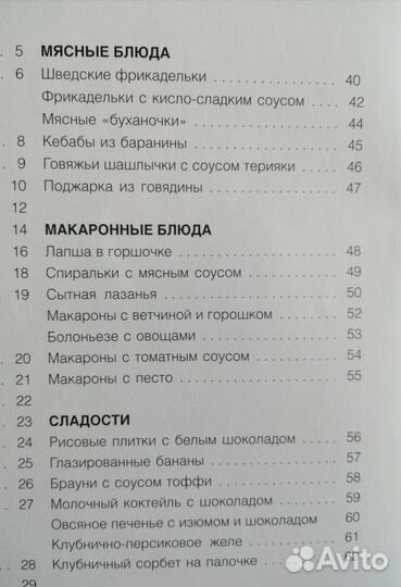 Книга с рецептами для детей