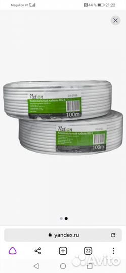 Коаксиальный кабель