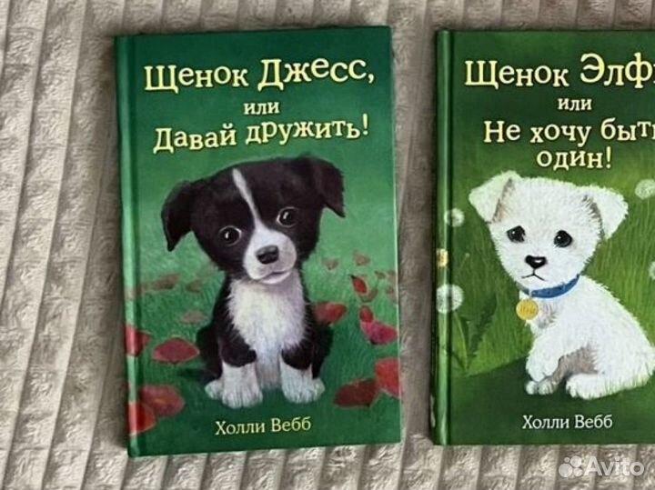 Детские книги Холли Вебб