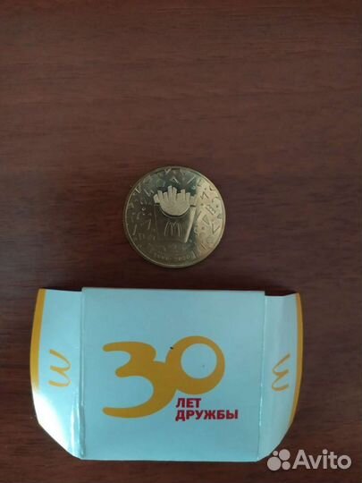 Монета макдональдс 30 лет дружбы