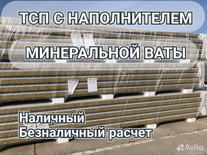 Сэнвич-панели с доставкой ГОСТ 244