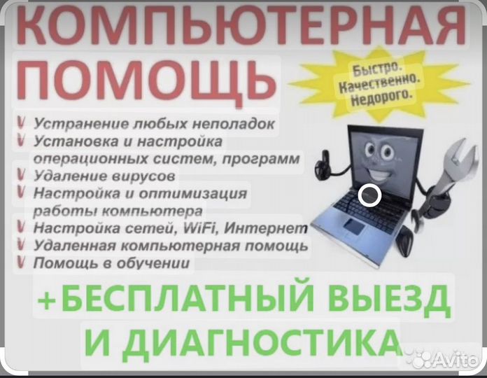 Компьютерный мастер