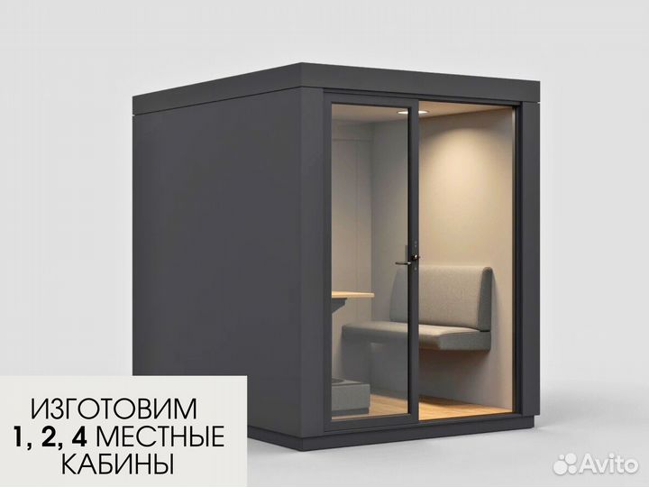 Звукоизоляционная кабина