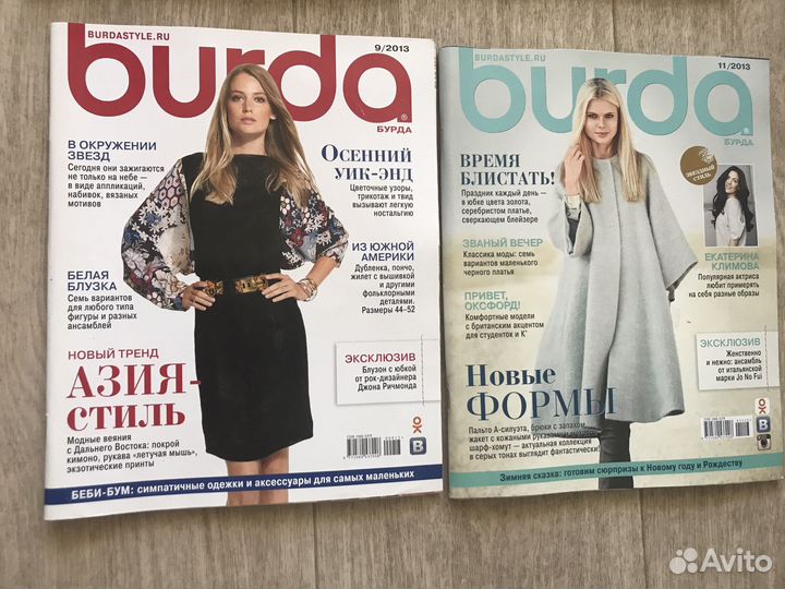 Журнал Бурда