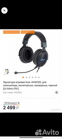 Игровые наушники Acer новые