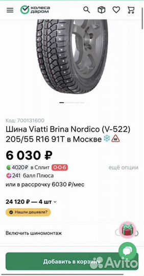 Viatti Brina Nordico V-522 205/55 R16
