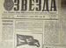 Газета СССР в Подарок 1973 год