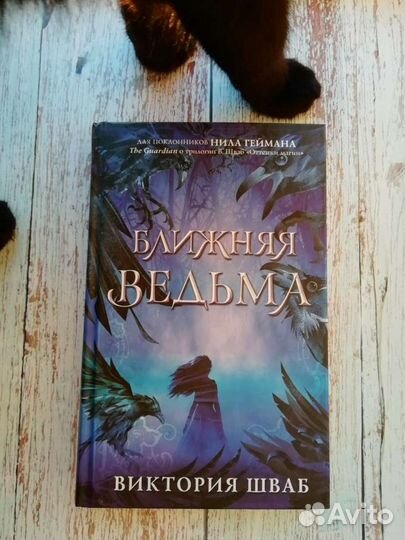 Книга «Ближняя ведьма»