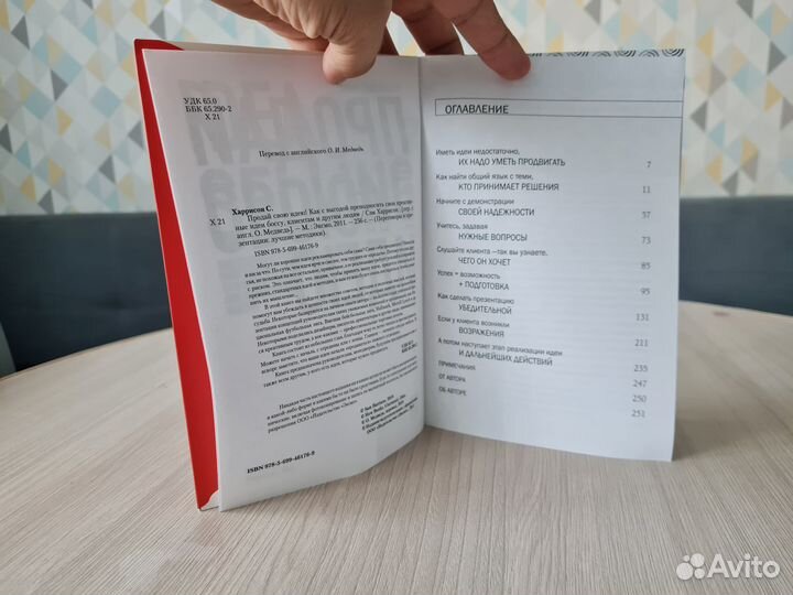 Книга Продай свою идею. Сэм Харрисон