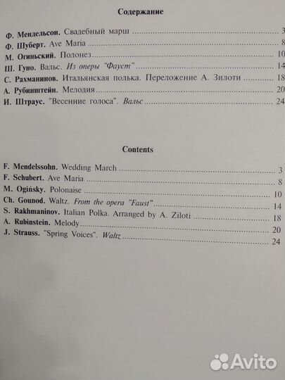 Ноты для фортепиано