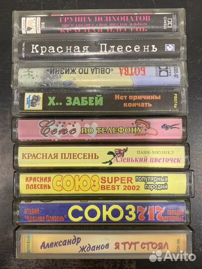 Аудиокассеты. Красная Плесень