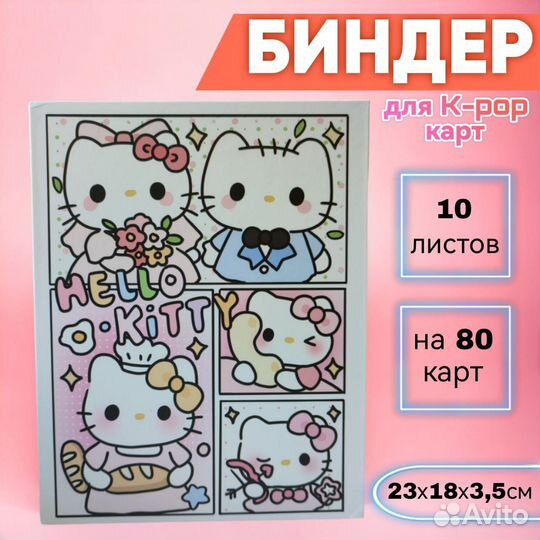 Альбомы для карт sanrio