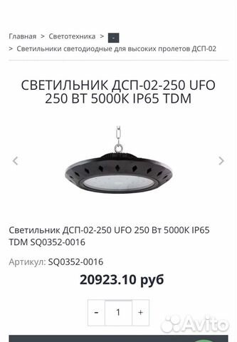 Светодиодный светильник промышленный
