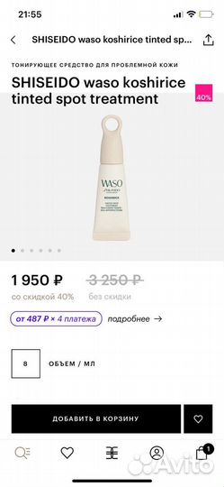 Shiseido waso тонирующее средство