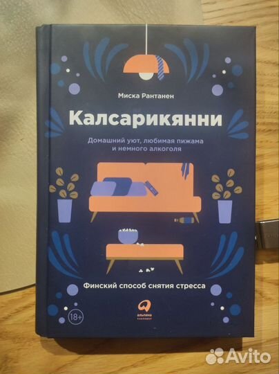 Книга Калсарикяне