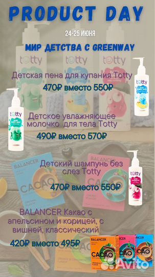 Продукция Гринвей