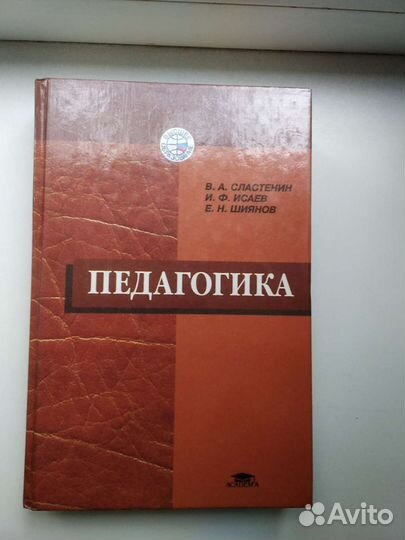 Педагогика